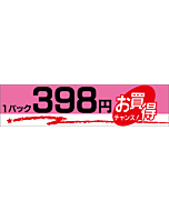 1Pピンク 398 OR