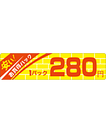 安いお買得 280 OR