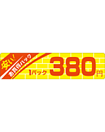 安いお買得 380 OR