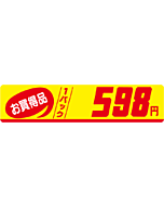 お買得品1P 598 OR