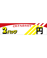 2パック無地 OR