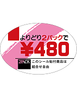 ヨリドリ2パック \480 OR