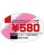 ヨリドリ2パック \580 OR