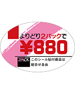 ヨリドリ2パック \880 OR