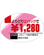 ヨリドリ2パック \1280 OR