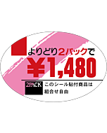 ヨリドリ2パック \1480 OR