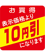 お買得 10円引 RE