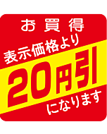 お買得 20円引 RE