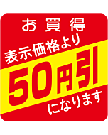 お買得 50円引 RE