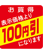 お買得100円引 RE