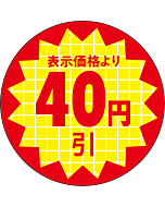 表示価格40円引 RE