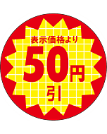 表示価格50円引 RE