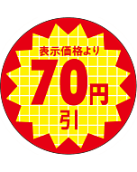 表示価格70円引 RE