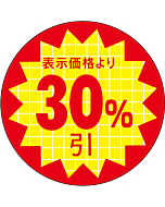 表示価格30％引 RE