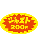 ジャスト200円 RE