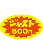 ジャスト500円 RE