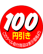 100円引きカット OR