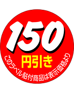 150円引きカット OR