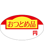 おつとめ品＿＿円 RE