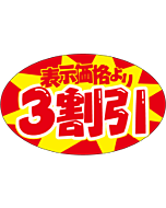 3割引ダエン OR