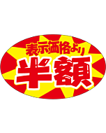 半額ダエン OR