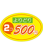 よりどり2コ500 BL