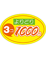 よりどり3コ1000 BL