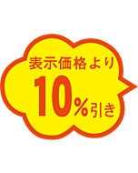 10％びき雲型 RE