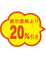 20％びき雲型 RE