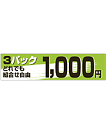 3Pどれでも1000 OR