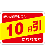 表示価格10円引 RE