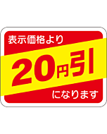 表示価格20エンビキ RE