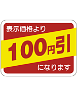 表示価格100エンビキ RE