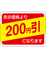 表示価格200エンビキ RE