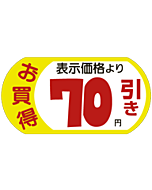 お買得 70円引 PI