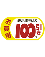 オカイドク100エンビキ カット PI