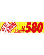 今がお買得小580 RE