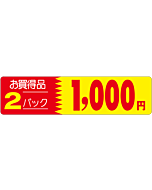 オカイドク 2P 1000エン OR