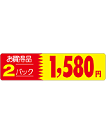 オカイドク 2P 1580エン OR