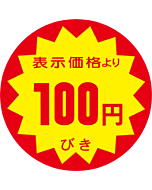 ヒョウジヨリ 100エンビキ RE