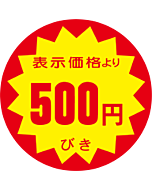 ヒョウジヨリ 500エンビキ RE