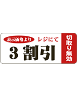 3割引ミシンブブンノリ BR