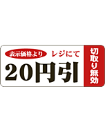 20円引ミシンブブン BR