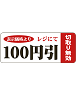 100円引ミシンブ BR