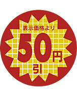 表示価格50円引 RE