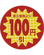 表示価格100円 RE