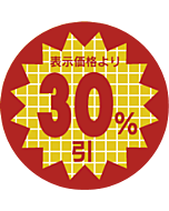 表示価格30％引 RE