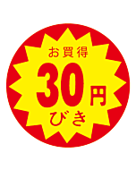 お買得30エンびき OR