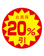 お買得20％びき OR