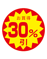 お買得30％びき OR